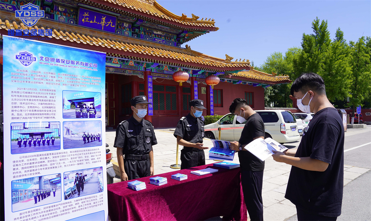 永兴集团yx06北京保安公司开展全国保安服务宣传日