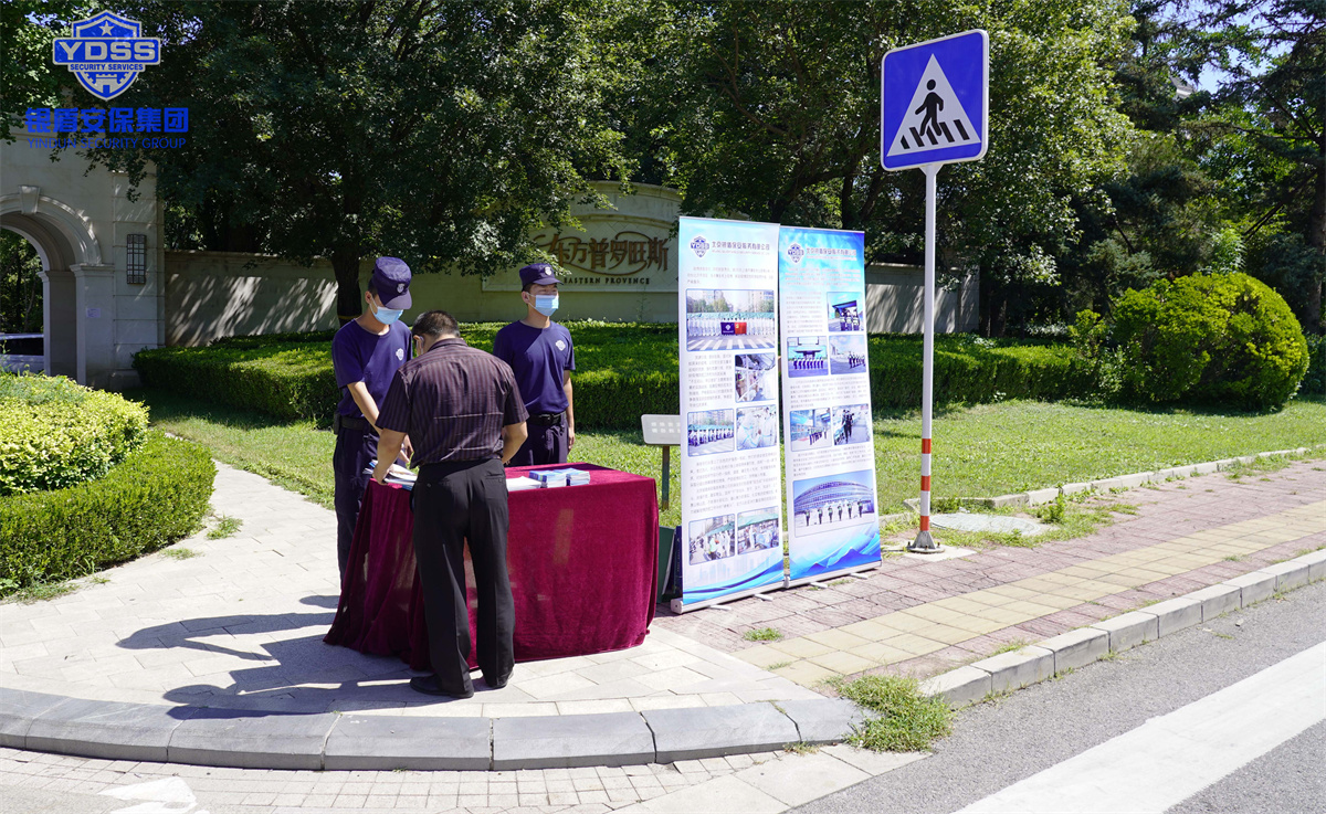 永兴集团yx06北京保安公司开展全国保安服务宣传日