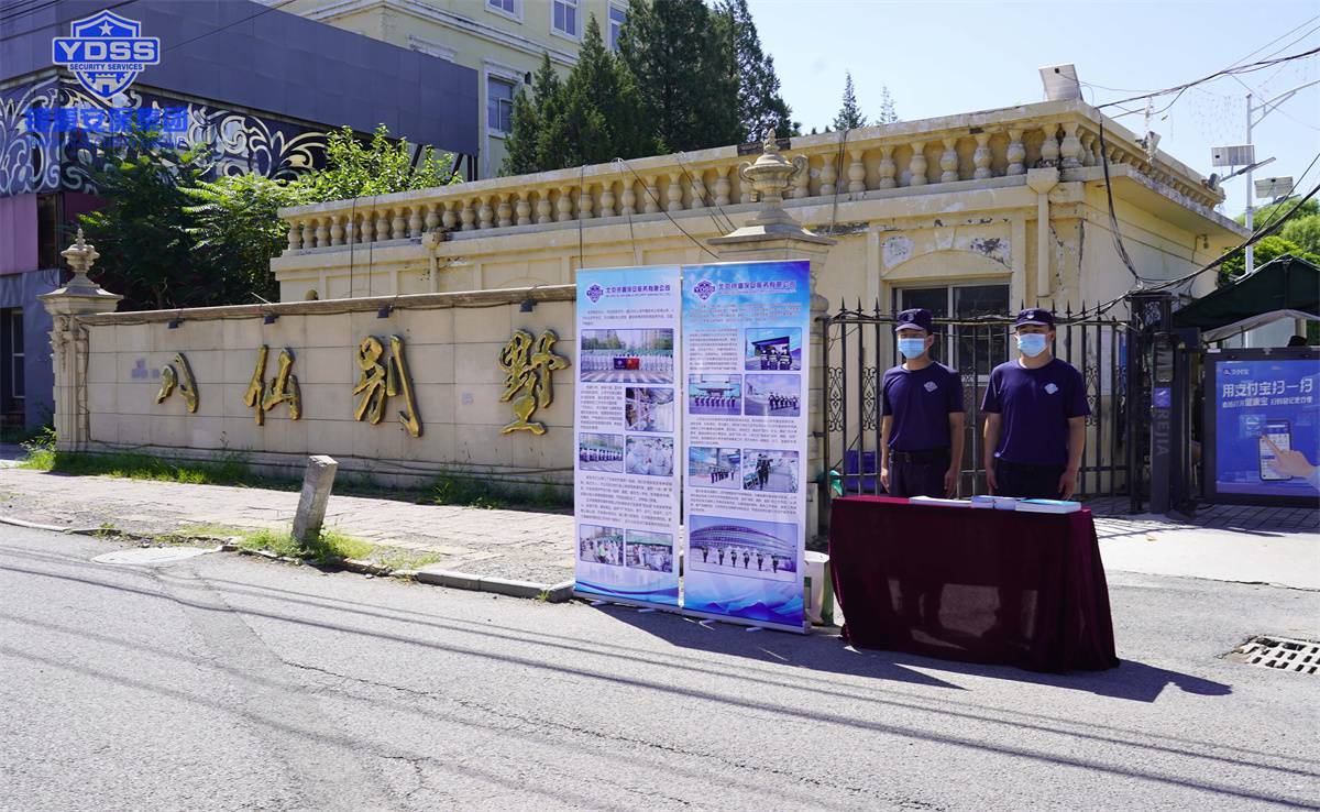 永兴集团yx06北京保安公司开展全国保安服务宣传日