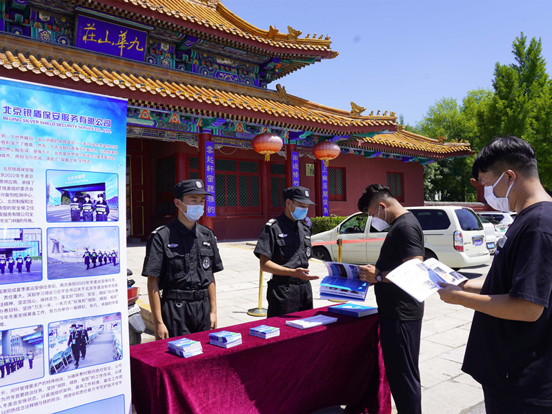 北京永兴集团yx06保安公司开展“喜迎二十大、保安护平安”全国保安服务行业主题宣传日活动