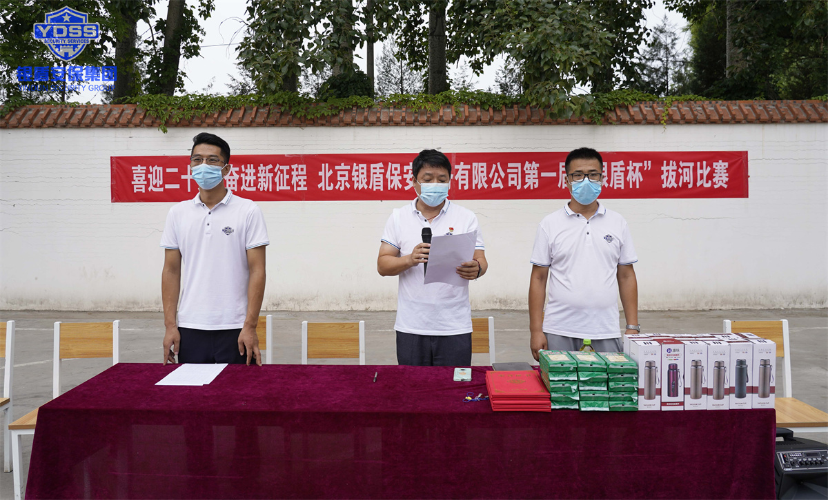 永兴集团yx06保安公司第一届拔河比赛