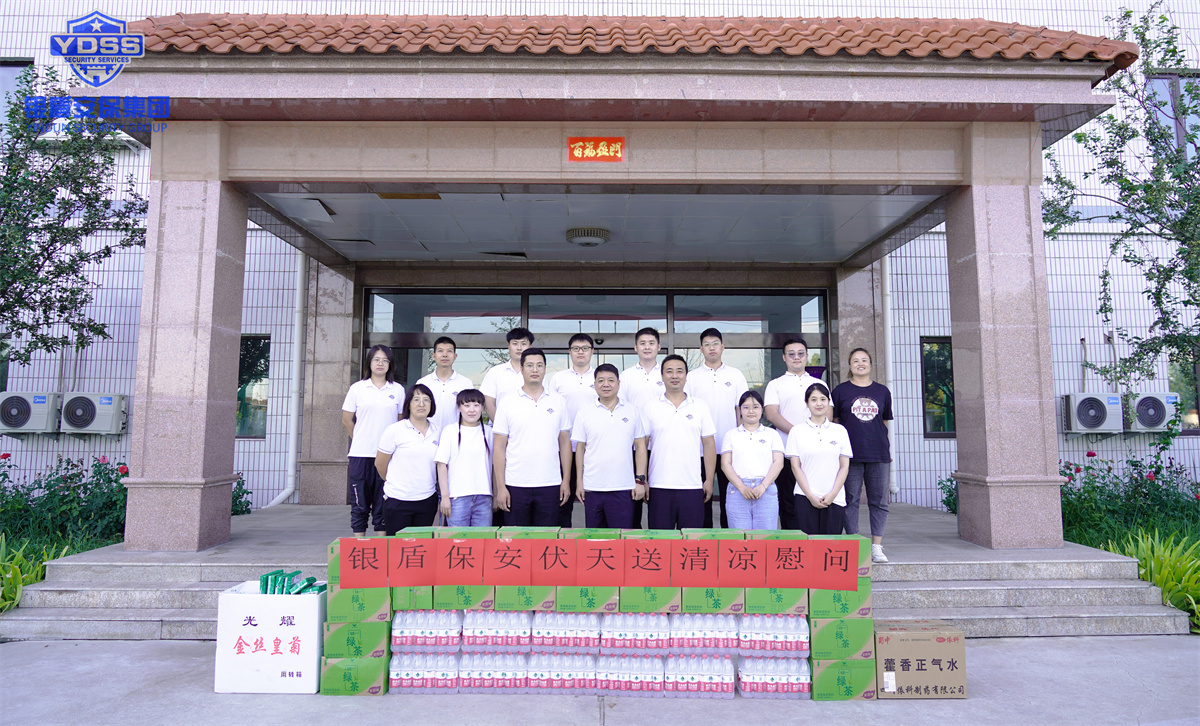 北京永兴集团yx06保安公司慰问一线保安