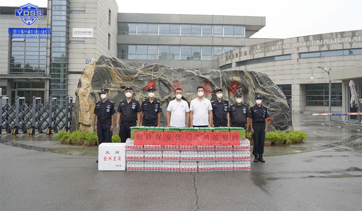 北京永兴集团yx06保安公司慰问一线保安