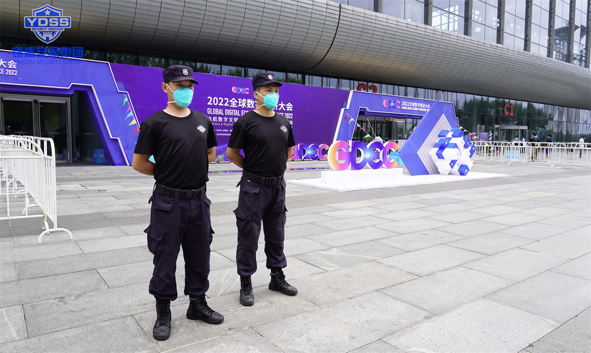 永兴集团yx06北京保安服务公司护航全球数字经济大会