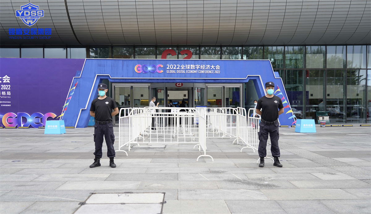 永兴集团yx06北京保安服务公司护航全球数字经济大会