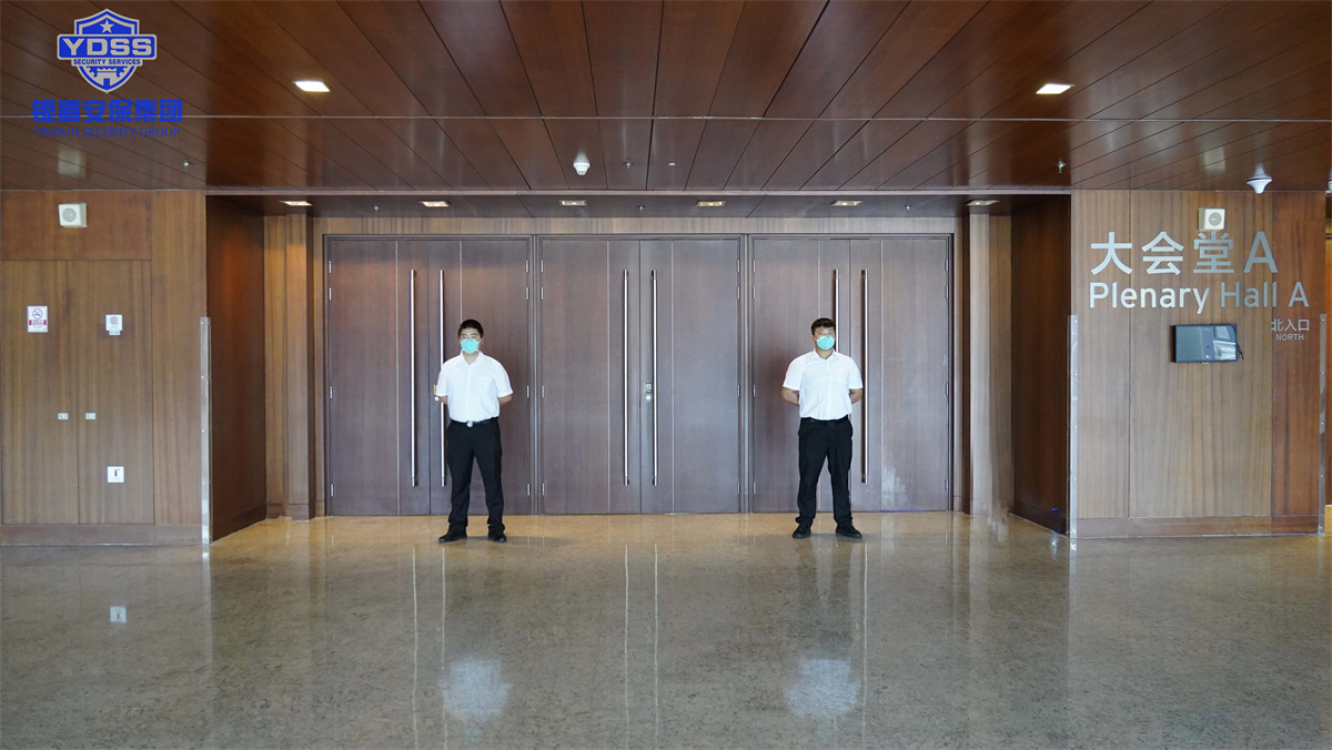 永兴集团yx06北京保安服务公司护航全球数字经济大会
