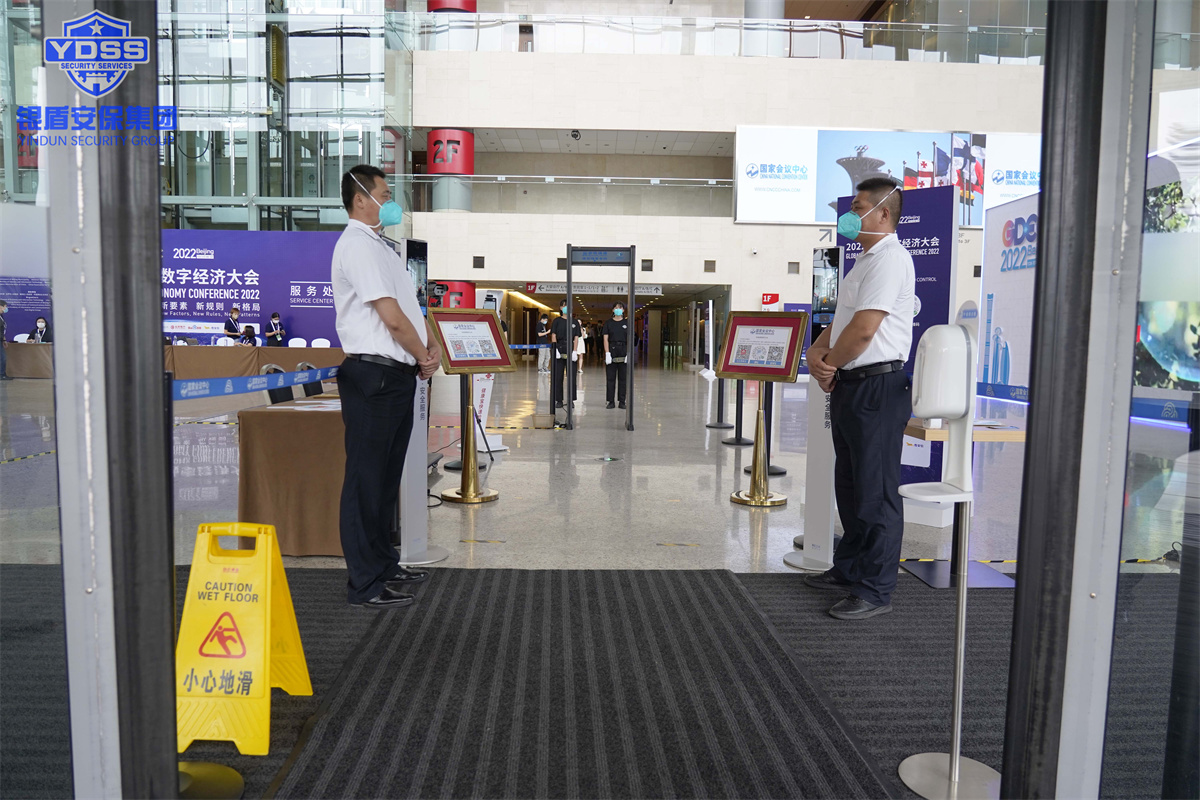 永兴集团yx06北京保安服务公司护航全球数字经济大会