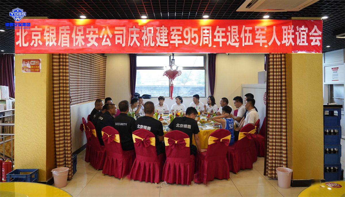 永兴集团yx06北京保安服务退伍军人联谊会
