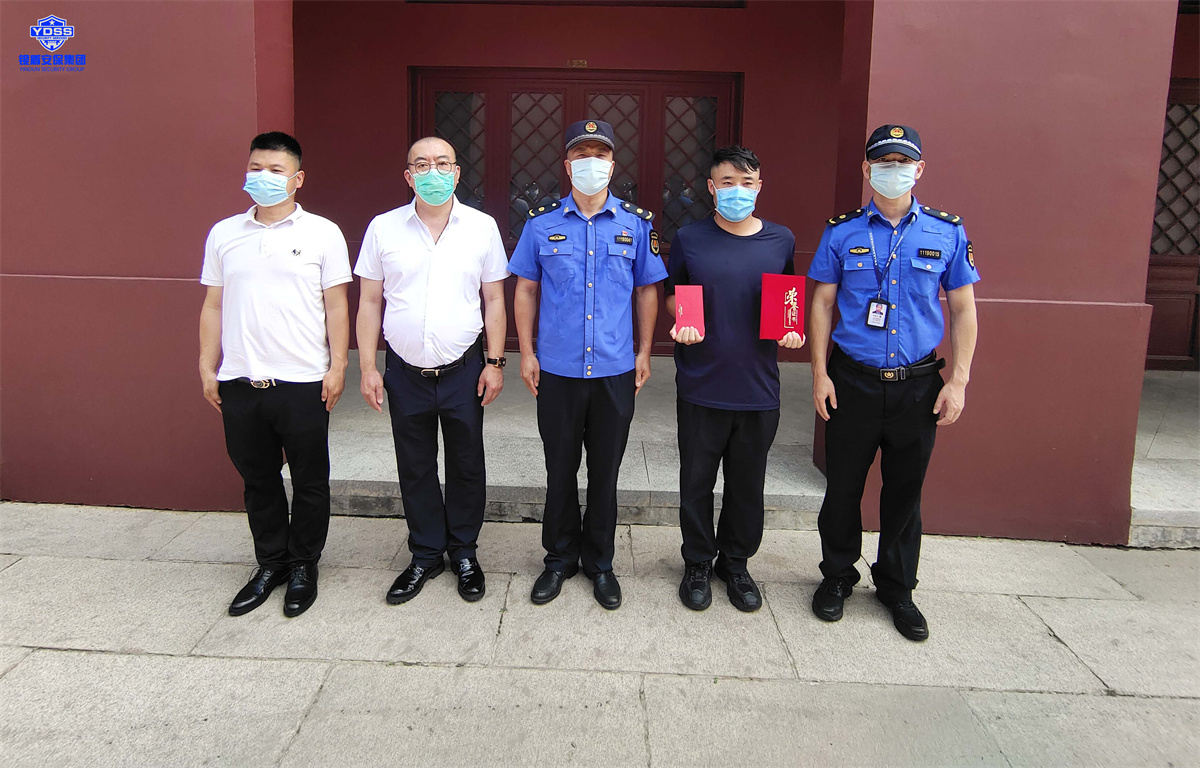 永兴集团yx06北京保安服务公司驻天安门分局表彰会
