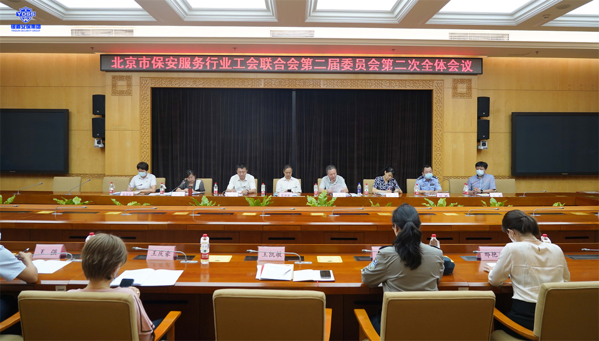 永兴集团yx06北京保安服务公司参加行业工会联合会