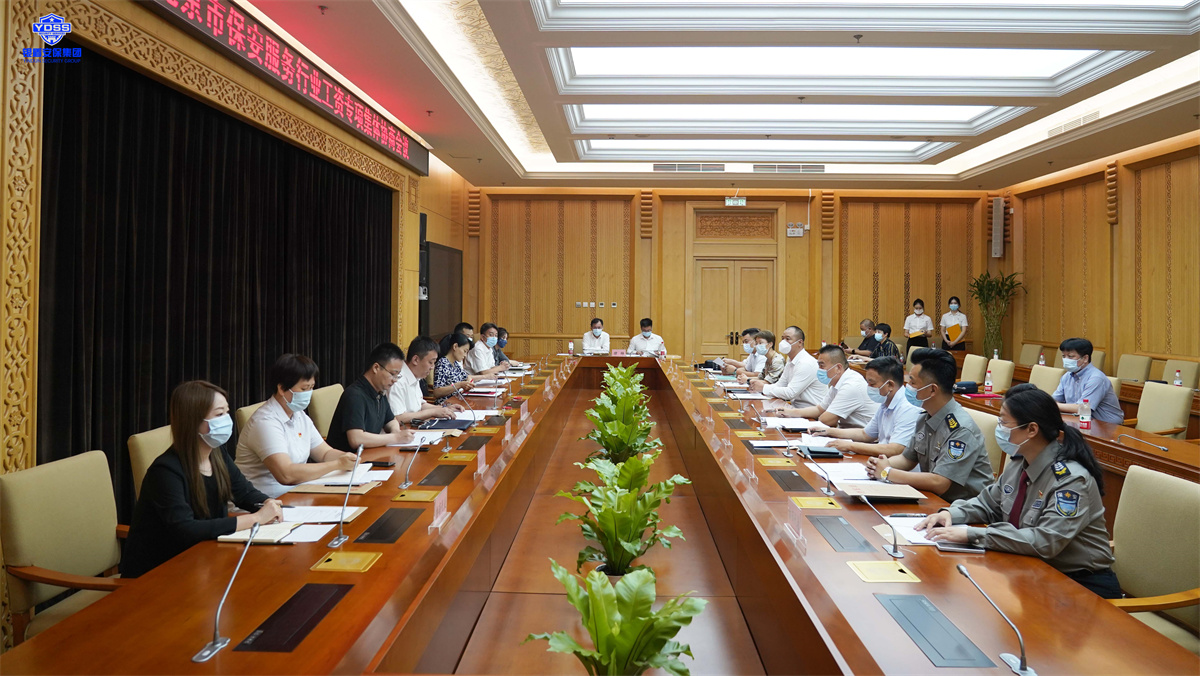 永兴集团yx06北京保安服务公司参加行业工会联合会