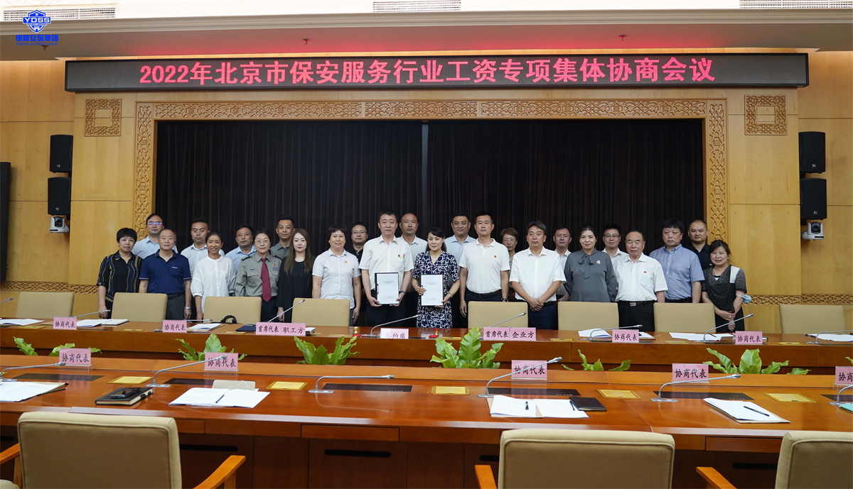 永兴集团yx06北京保安服务公司参加行业工会联合会