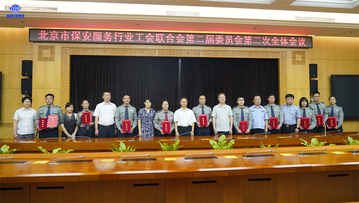 永兴集团yx06北京保安服务公司参加行业工会联合会