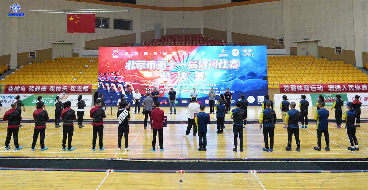 北京永兴集团yx06保安服务公司拔河比赛
