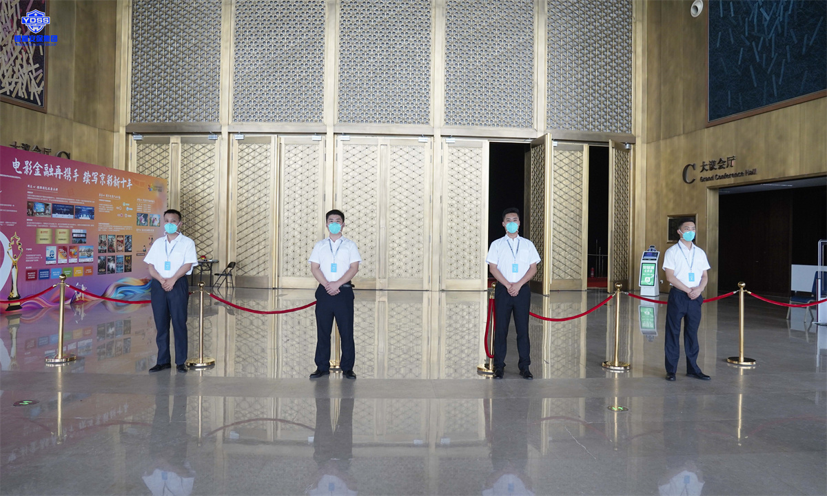 永兴集团yx06北京保安服务公司为电影节提供安保服务