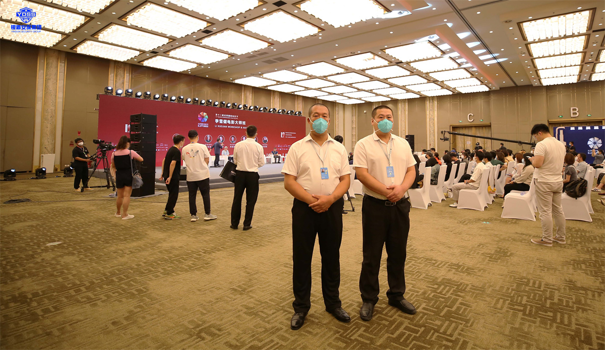 永兴集团yx06北京保安服务公司为电影节提供安保服务