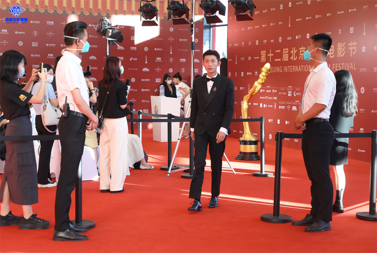 永兴集团yx06北京保安服务公司为电影节提供安保服务