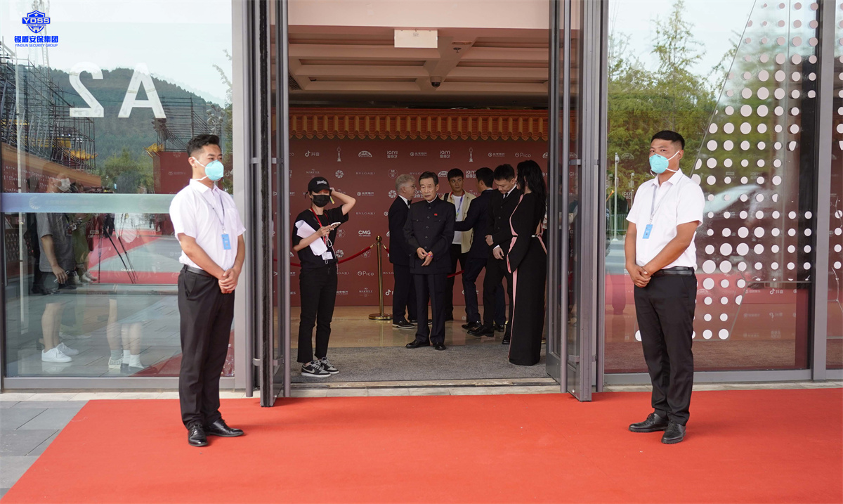 永兴集团yx06北京保安服务公司为电影节提供安保服务
