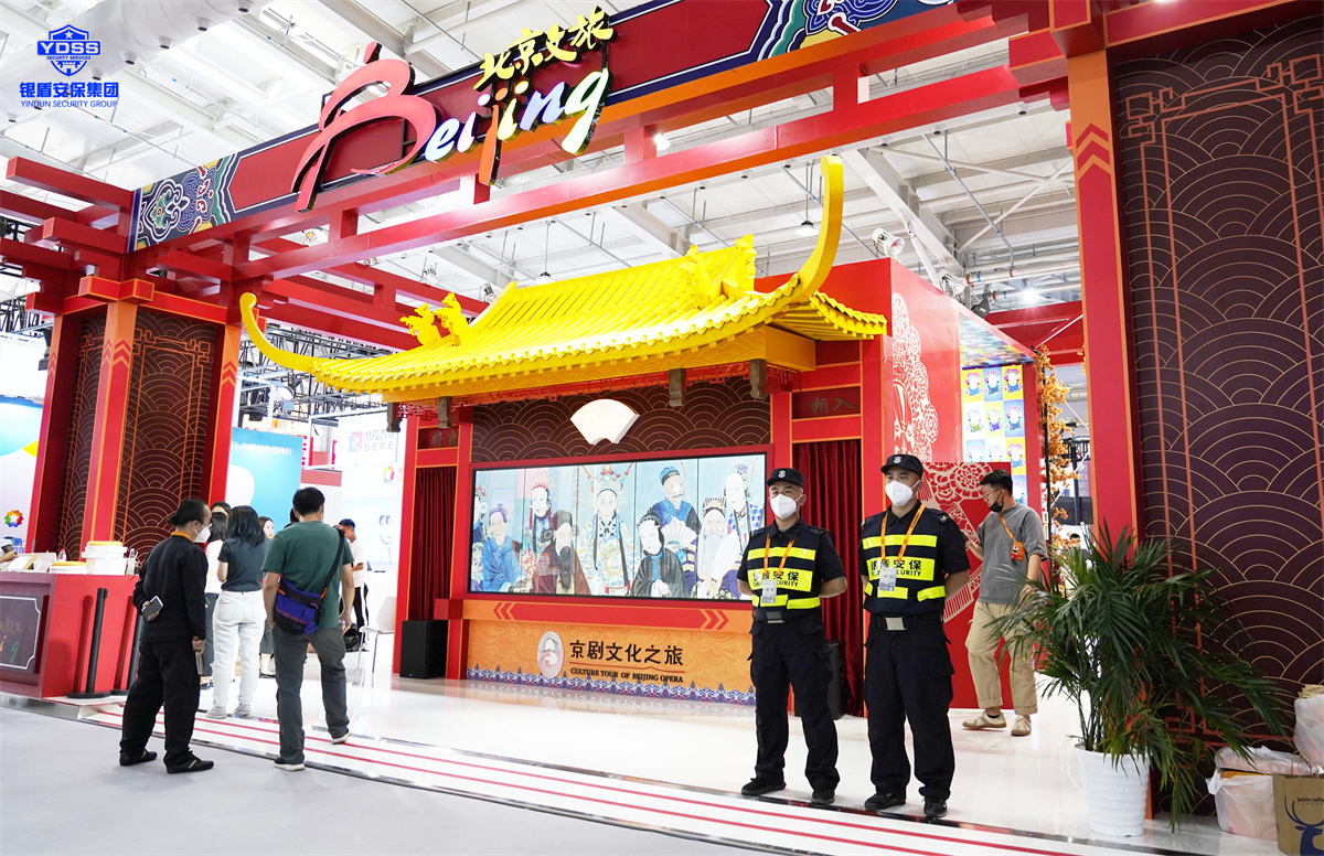北京永兴集团yx06保安服务公司护航2022服贸会