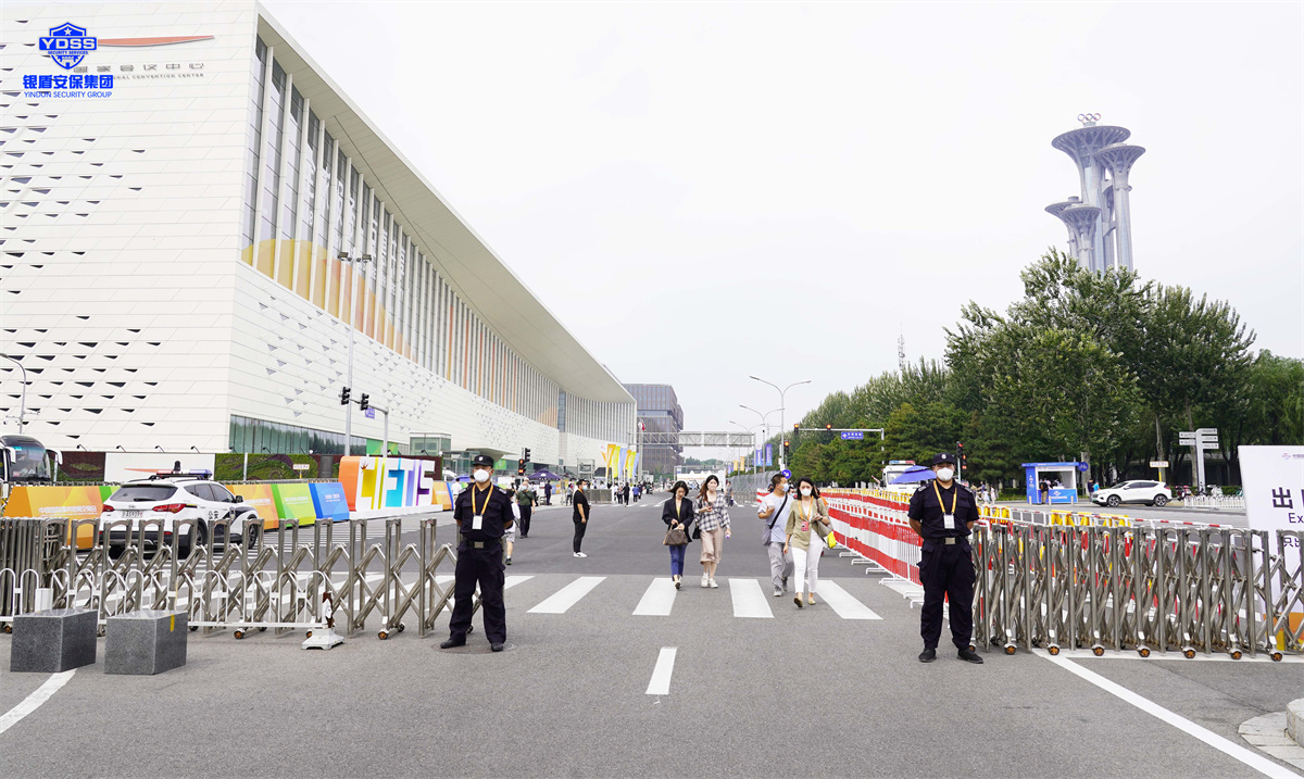 北京永兴集团yx06保安服务公司护航2022服贸会