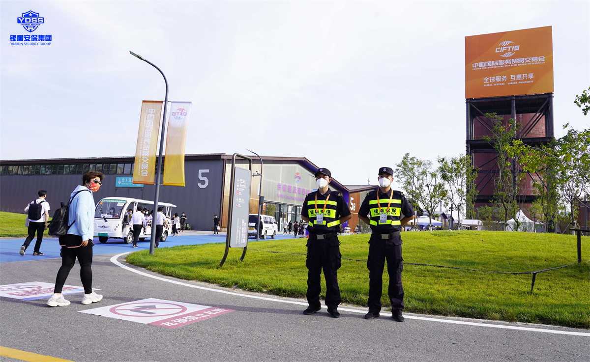 北京永兴集团yx06保安服务公司护航2022服贸会