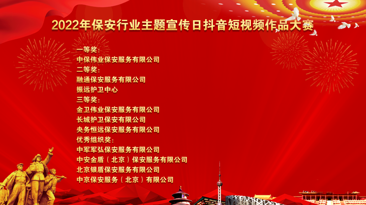 全国保安服务行业宣传日活动