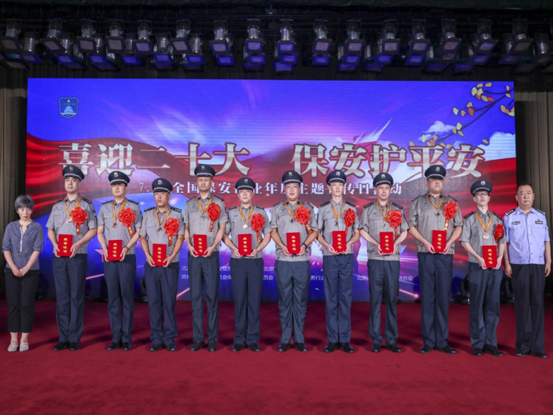 喜迎二十大保安护平安7.24全国保安服务行业年度主题宣传日活动