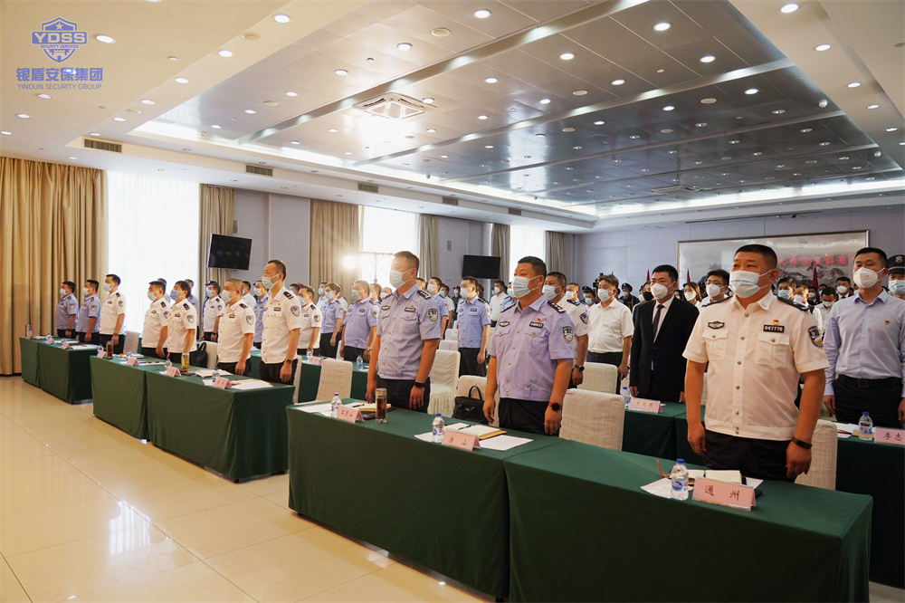 北京保安服务行业安保誓师大会