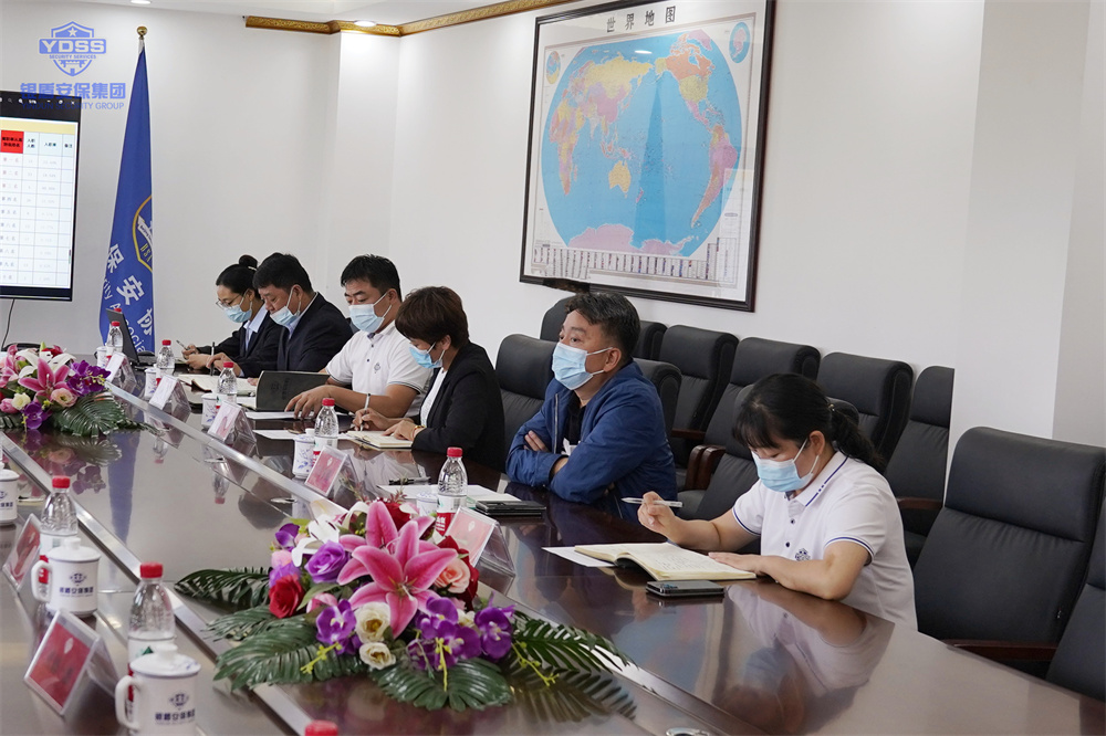 北京永兴集团yx06保安服务公司办公会