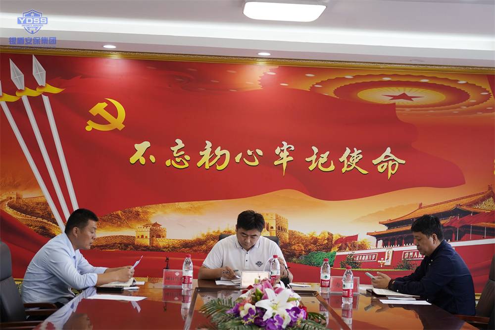 北京永兴集团yx06保安服务公司办公会