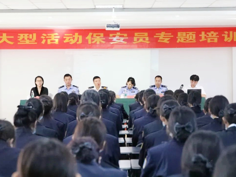 北京大型活动保安员培训服务圆满完成
