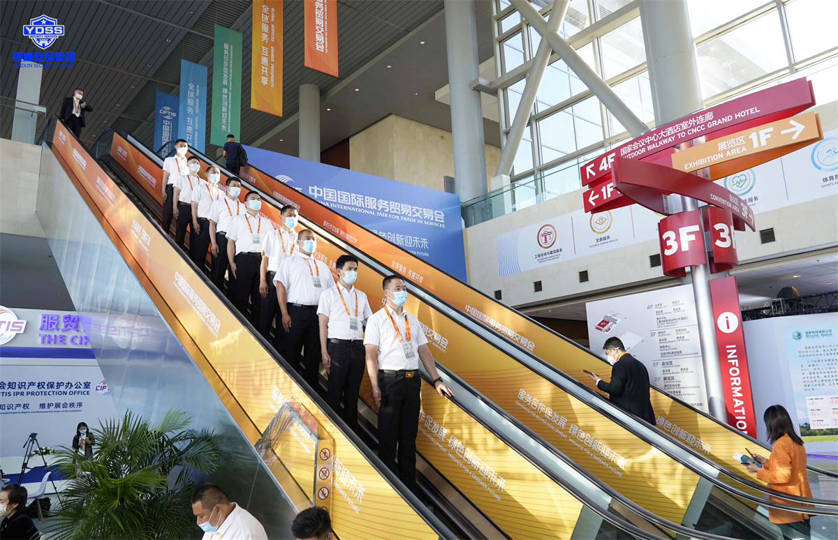 永兴集团yx06安保护航中国国际服务贸易交易会