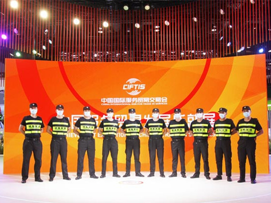 护航中国国际服务贸易交易会展永兴集团yx06保安风采