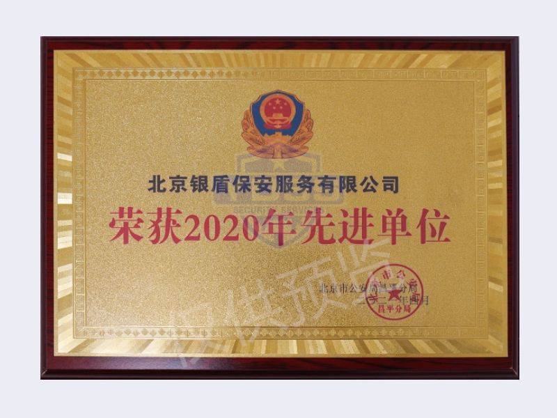 2022年度先进单位