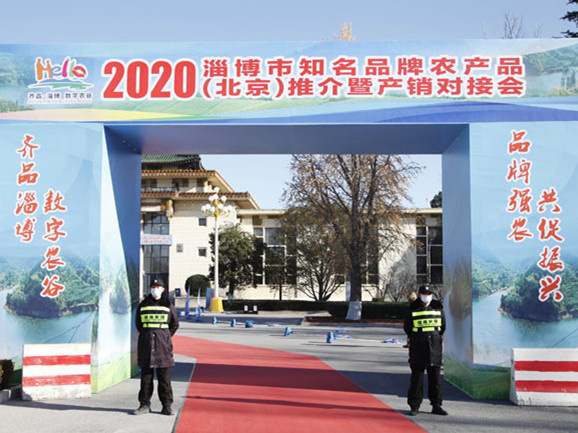 永兴集团yx06保安公司护航第十二届全国优质农产品展销周