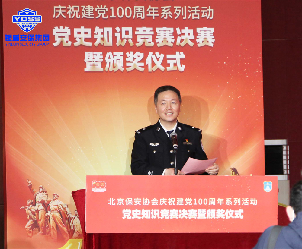 北京永兴集团yx06保安公司荣获保安协会多项殊荣