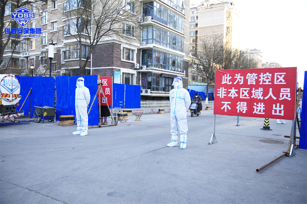 永兴集团yx06保安公司天通苑疫情防控
