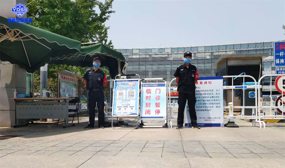 北京永兴集团yx06保安服务有限公司为北京地坛医院提供全方位的安全保障工作 永兴集团yx06安保合作企业北京地坛医院.jpg