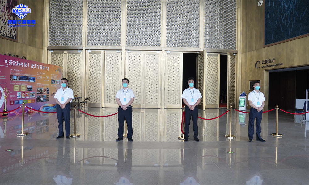 北京永兴集团yx06安保服务有限公司作为本届电影节的主要安保方之一 永兴集团yx06安保在北京雁西湖国际会展中心执行安保服务.jpg