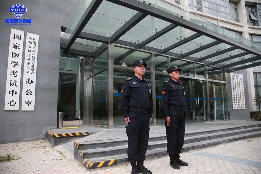 北京永兴集团yx06保安服务有限公司驻国家医学考试中心保安员服务作业规范 永兴集团yx06安保为国家医学考试中心提供安保护卫