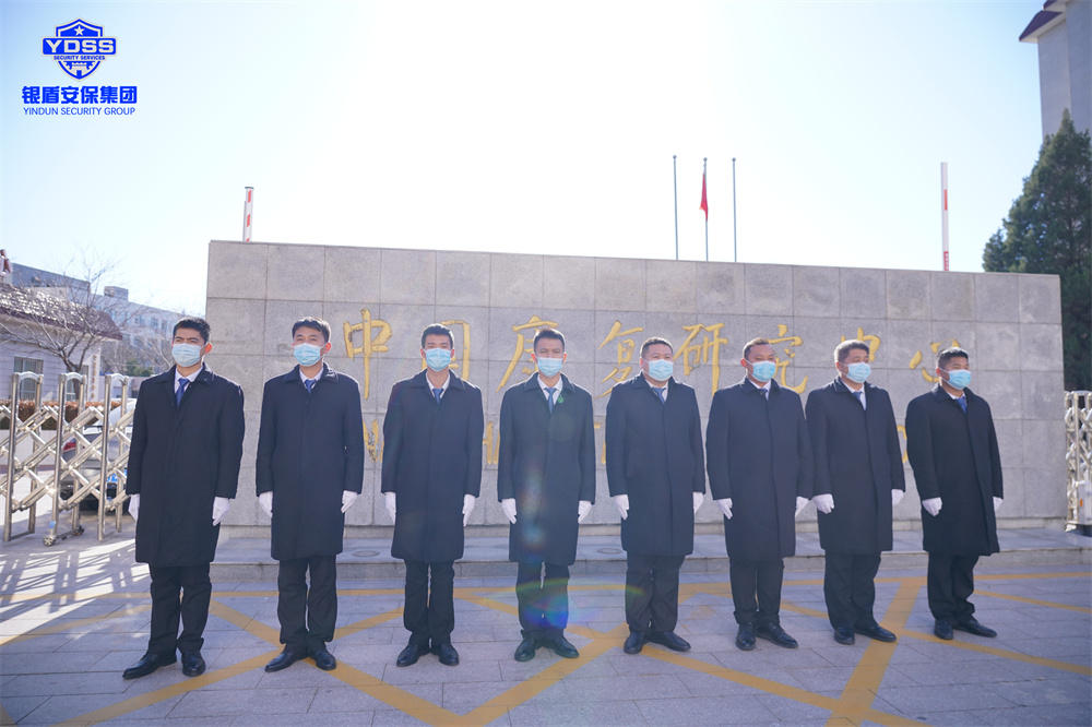 北京永兴集团yx06保安服务有限公司派驻保安服务博爱医院 永兴集团yx06驻中国康复研究中心保安员