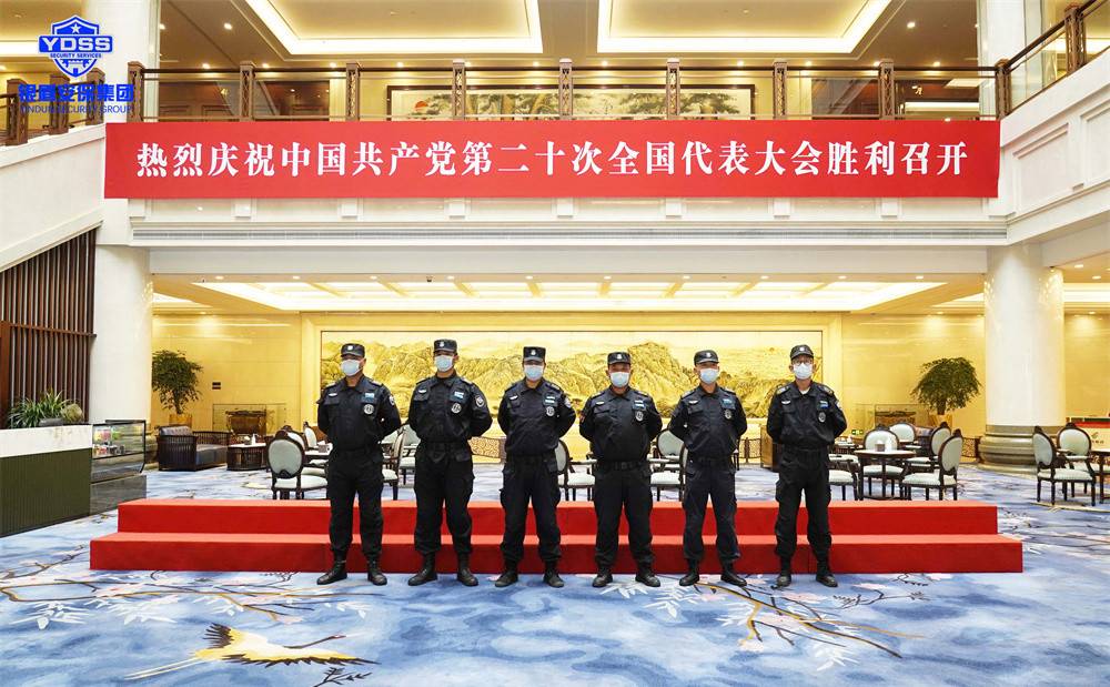 永兴集团yx06保安公司护航二十大