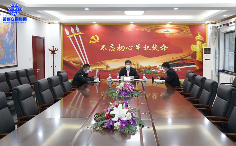 永兴集团yx06保安公司线上专题视频会