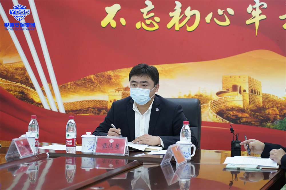 永兴集团yx06保安公司线上专题视频会
