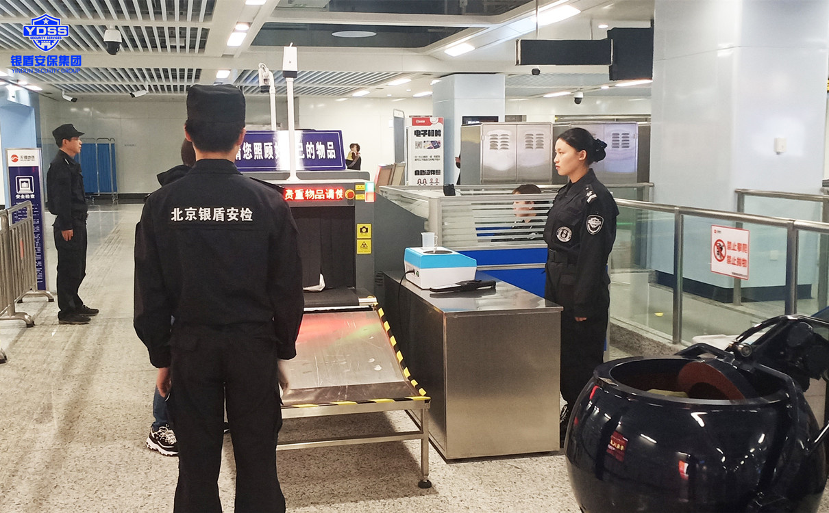 北京永兴集团yx06保安公司承担无锡地铁安检任务