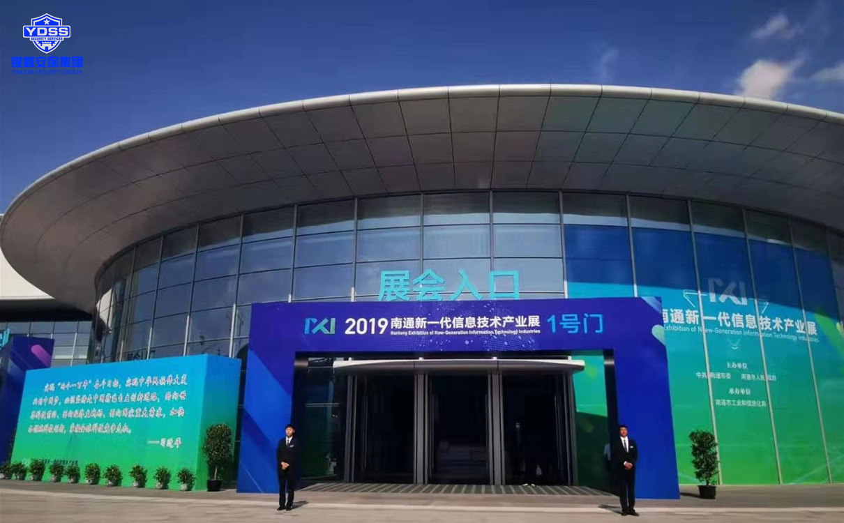 北京永兴集团yx06为南通国际会展中心提供安保服务 永兴集团yx06安保服务公司合作单位南通国际会展中心