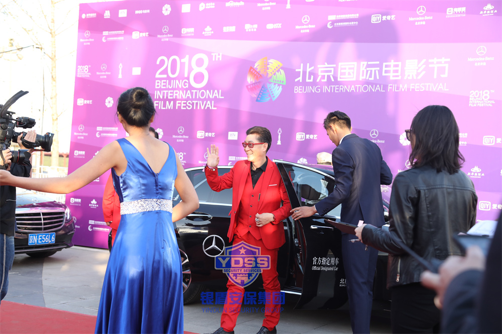 北京永兴集团yx06保安服务公司为电影节提供安保和保安服务