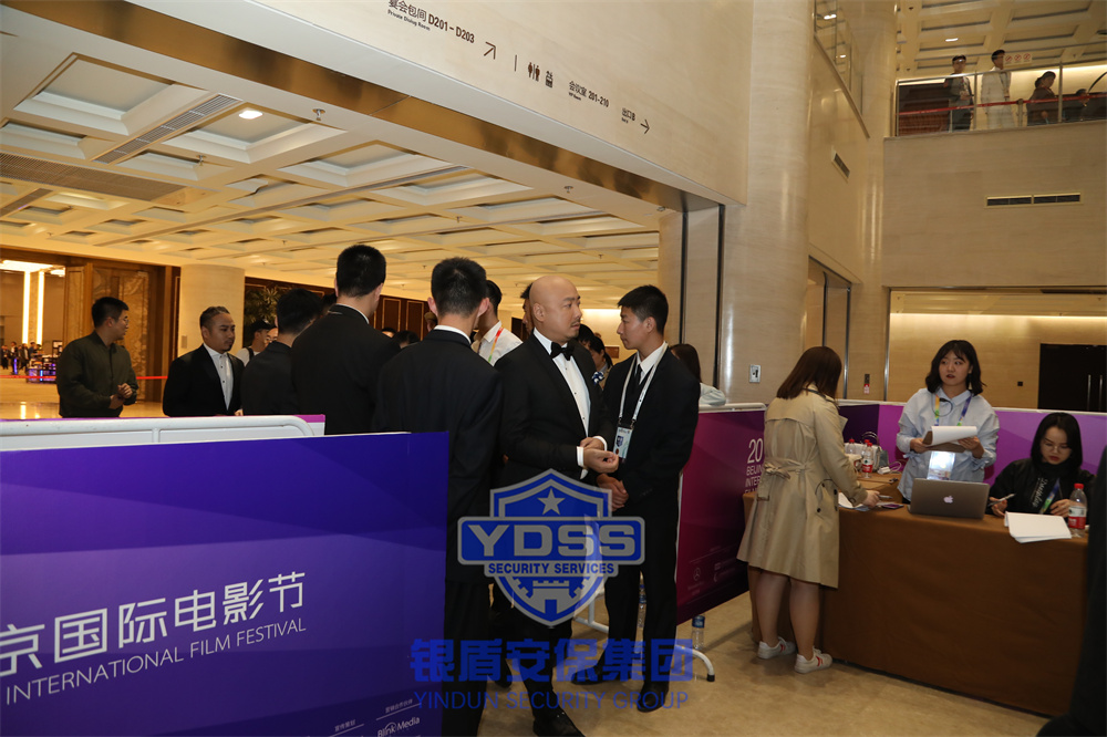 北京永兴集团yx06保安服务公司为电影节提供安保护卫