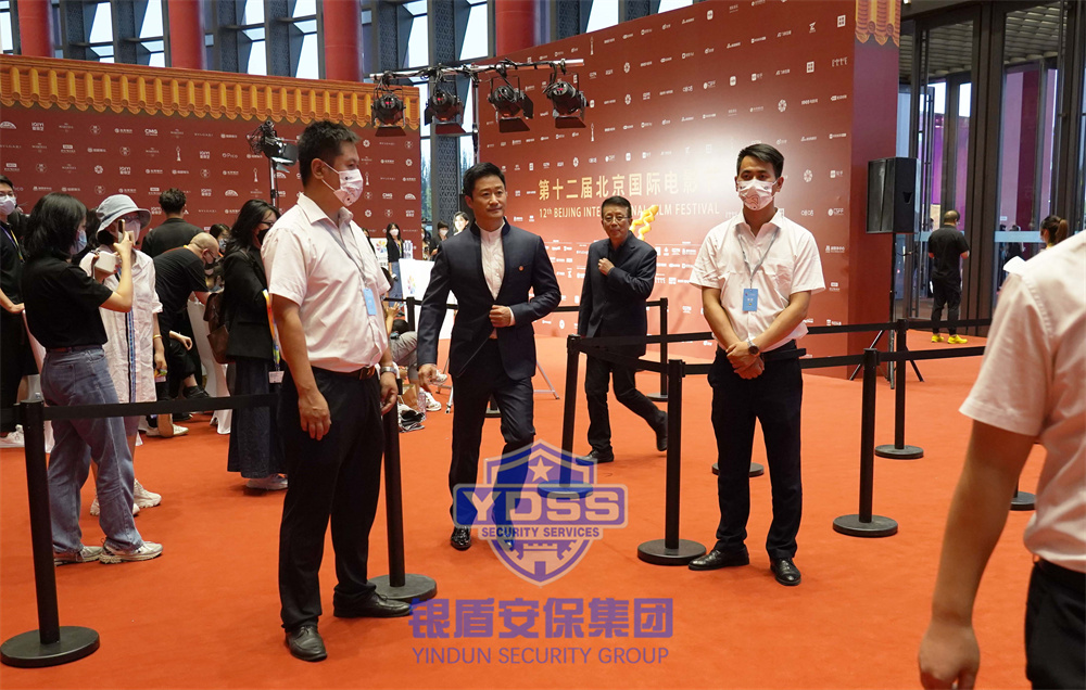 北京永兴集团yx06保安公司为电影节提供安保服务