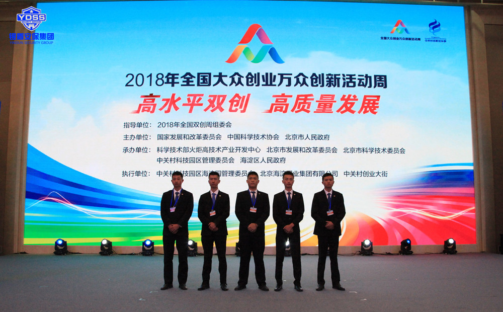 北京保安公司内部管理人员的职责有哪些